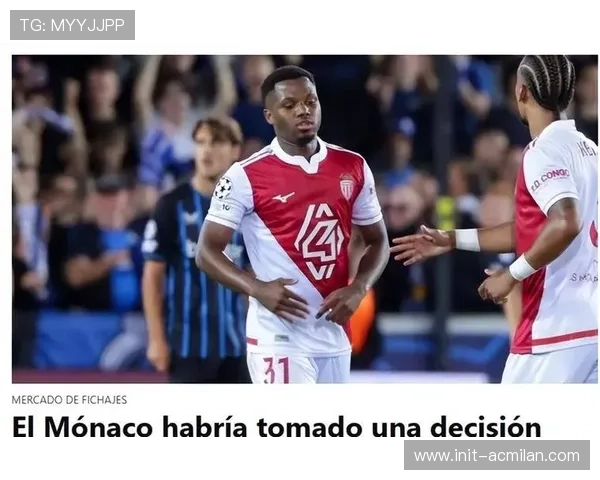 摩纳哥4-0大胜雷恩，法蒂破门、阿克利乌什建功